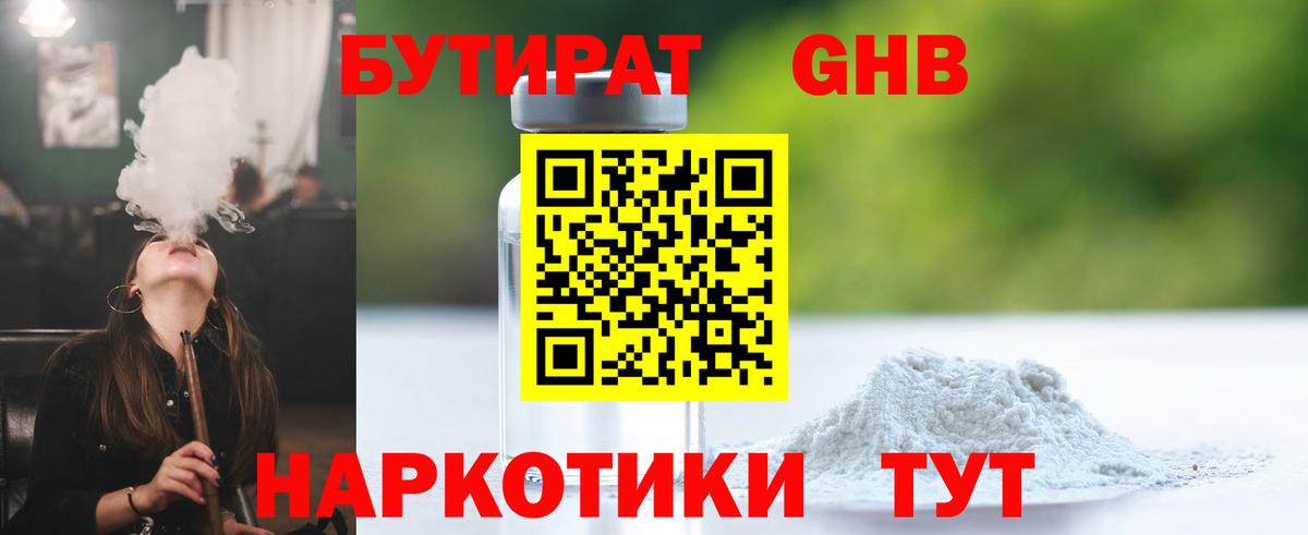 БУТИРАТ  Бутират оксибутират  Вход с VPN  Луховицы 