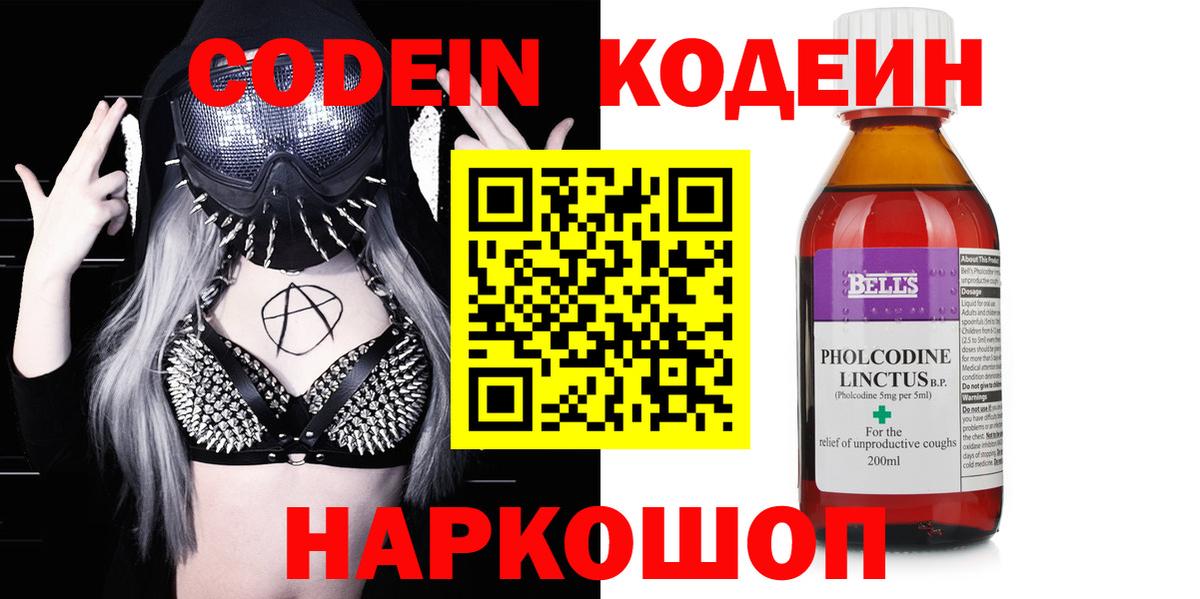 Кодеин Purple Drank  Вход с VPN  Codein Purple Drank  Луховицы 