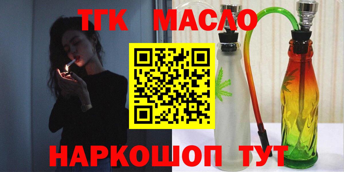 ТГК THC oil  ТГК вейп с тгк  Вход с VPN  наркота  Луховицы 